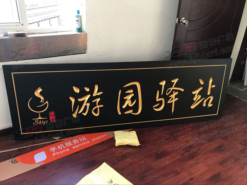合肥三维雕刻牌匾公司选择